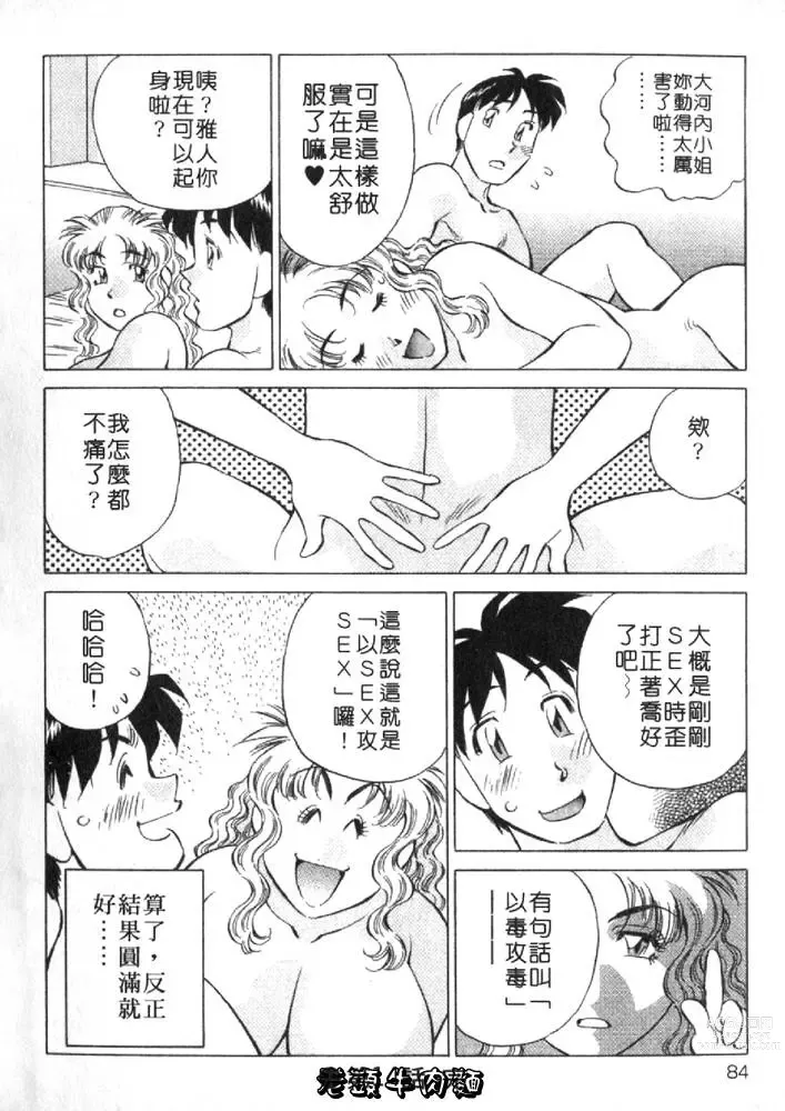 Page 84 of manga 秘密人妻俱樂部 2