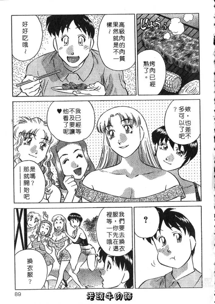 Page 89 of manga 秘密人妻俱樂部 2