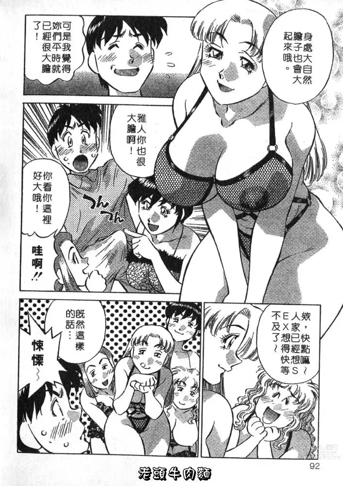 Page 92 of manga 秘密人妻俱樂部 2