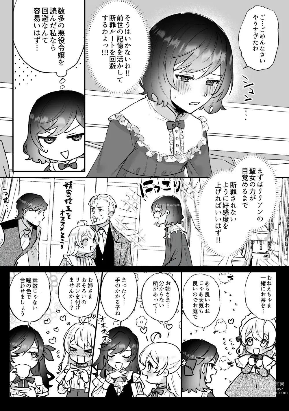 Page 12 of doujinshi Danzai Route o Kaihi Shiyou to Shita Akuyaku Reijou wa Futanari Seijo no Imouto ni Dekiai Saremashita