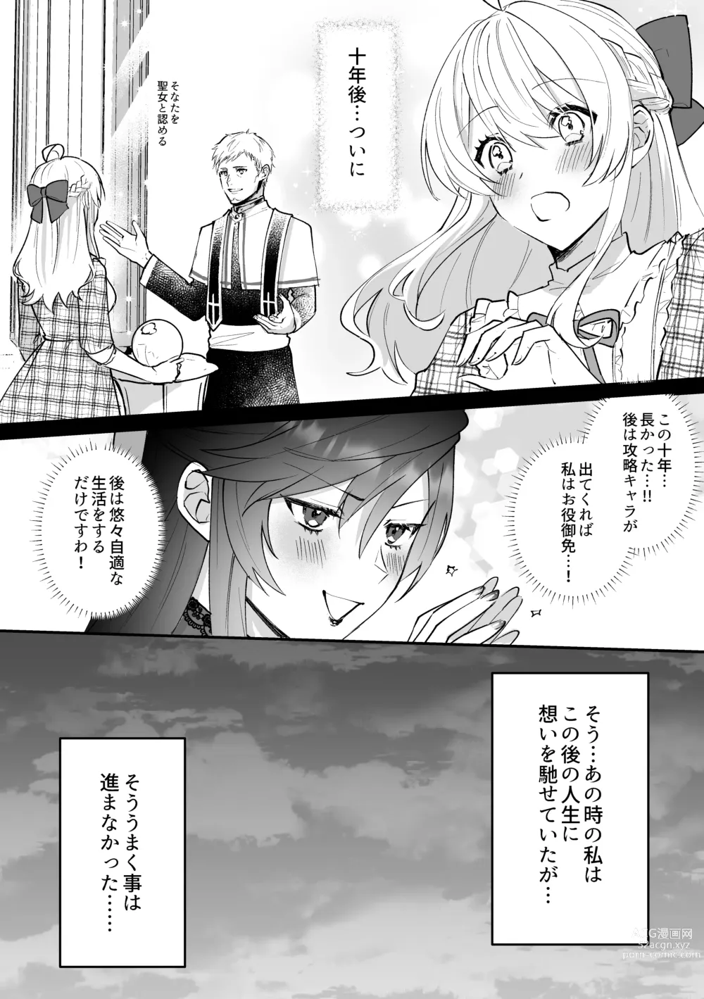 Page 14 of doujinshi Danzai Route o Kaihi Shiyou to Shita Akuyaku Reijou wa Futanari Seijo no Imouto ni Dekiai Saremashita