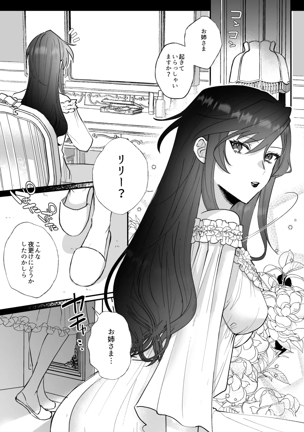 Page 15 of doujinshi Danzai Route o Kaihi Shiyou to Shita Akuyaku Reijou wa Futanari Seijo no Imouto ni Dekiai Saremashita