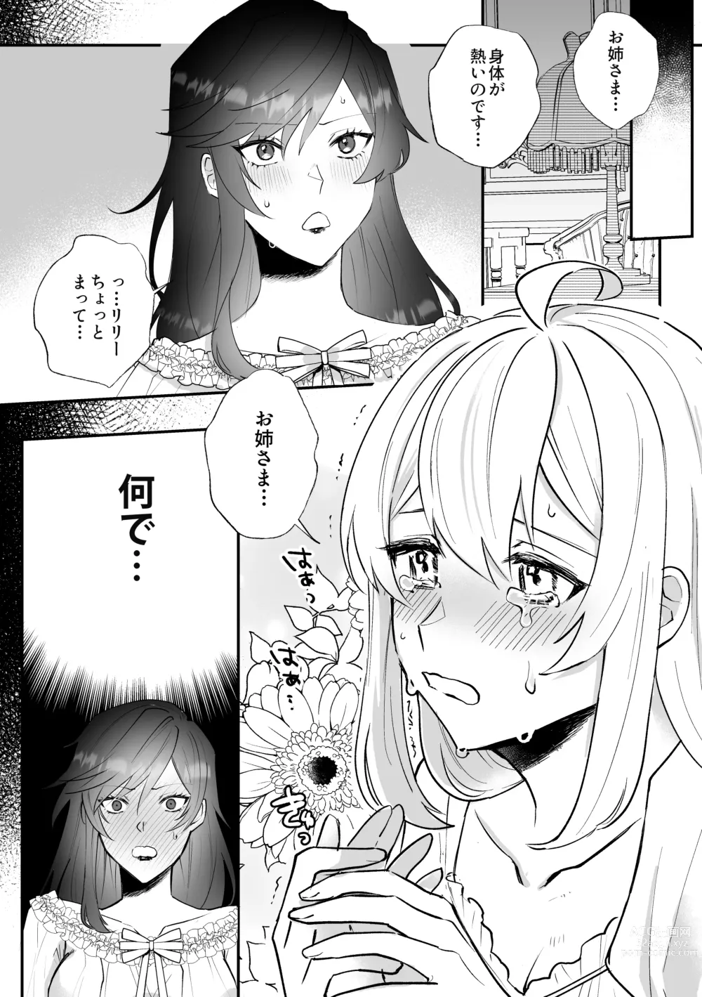 Page 3 of doujinshi Danzai Route o Kaihi Shiyou to Shita Akuyaku Reijou wa Futanari Seijo no Imouto ni Dekiai Saremashita