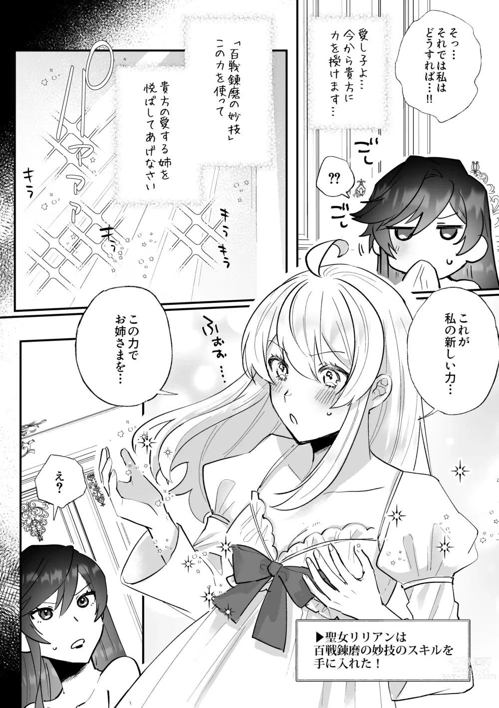 Page 27 of doujinshi Danzai Route o Kaihi Shiyou to Shita Akuyaku Reijou wa Futanari Seijo no Imouto ni Dekiai Saremashita