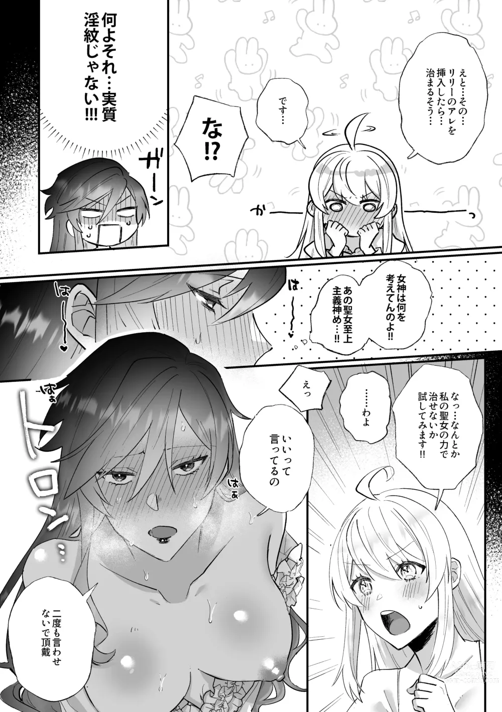 Page 35 of doujinshi Danzai Route o Kaihi Shiyou to Shita Akuyaku Reijou wa Futanari Seijo no Imouto ni Dekiai Saremashita