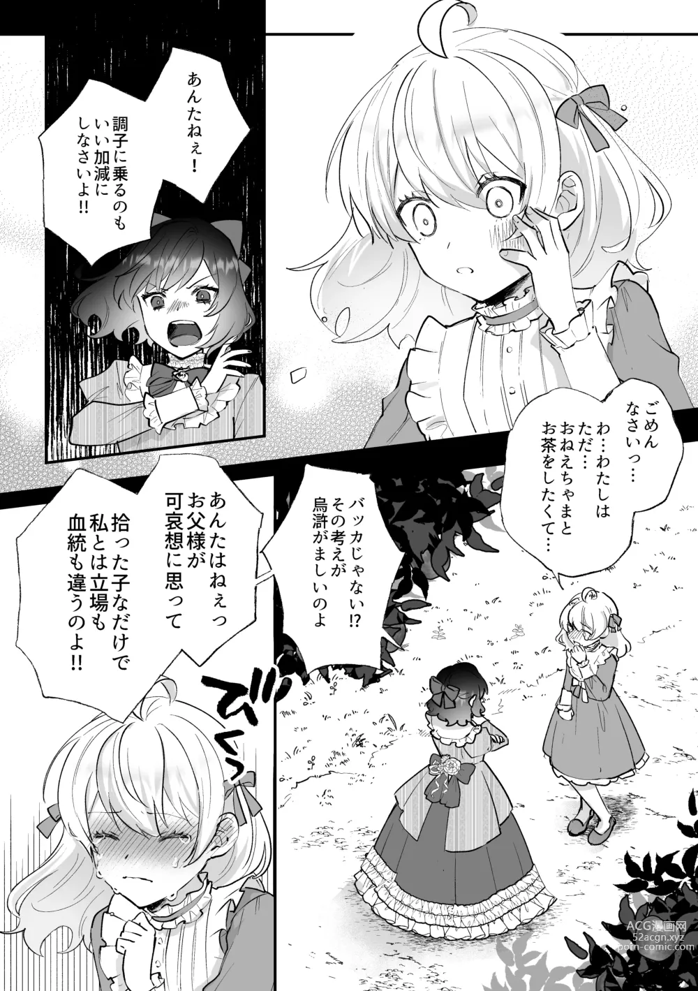 Page 5 of doujinshi Danzai Route o Kaihi Shiyou to Shita Akuyaku Reijou wa Futanari Seijo no Imouto ni Dekiai Saremashita