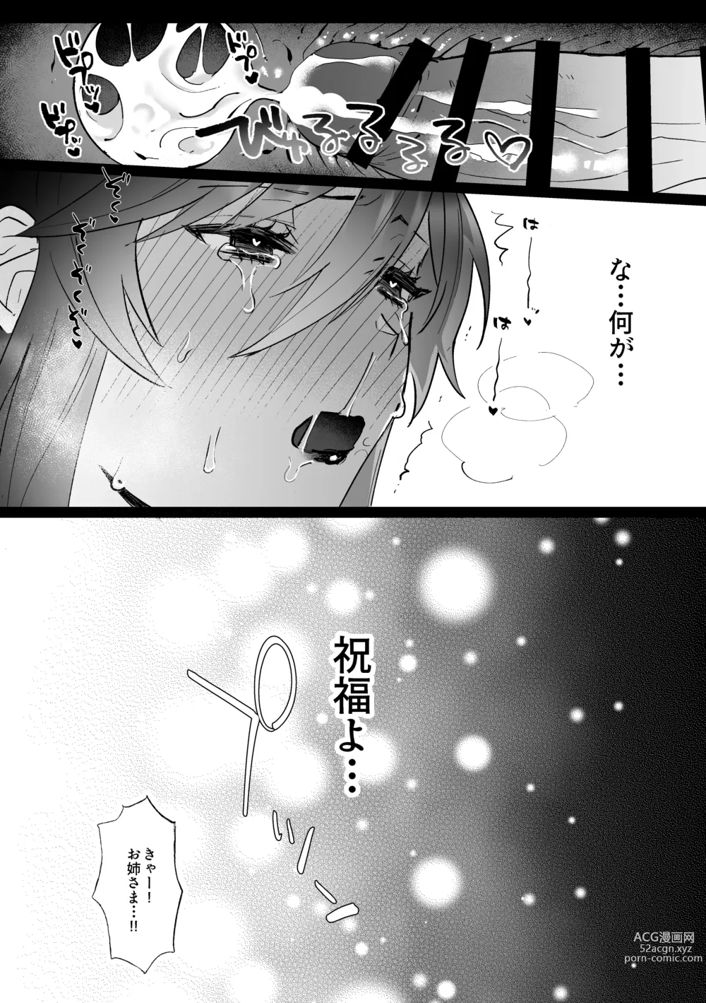 Page 41 of doujinshi Danzai Route o Kaihi Shiyou to Shita Akuyaku Reijou wa Futanari Seijo no Imouto ni Dekiai Saremashita