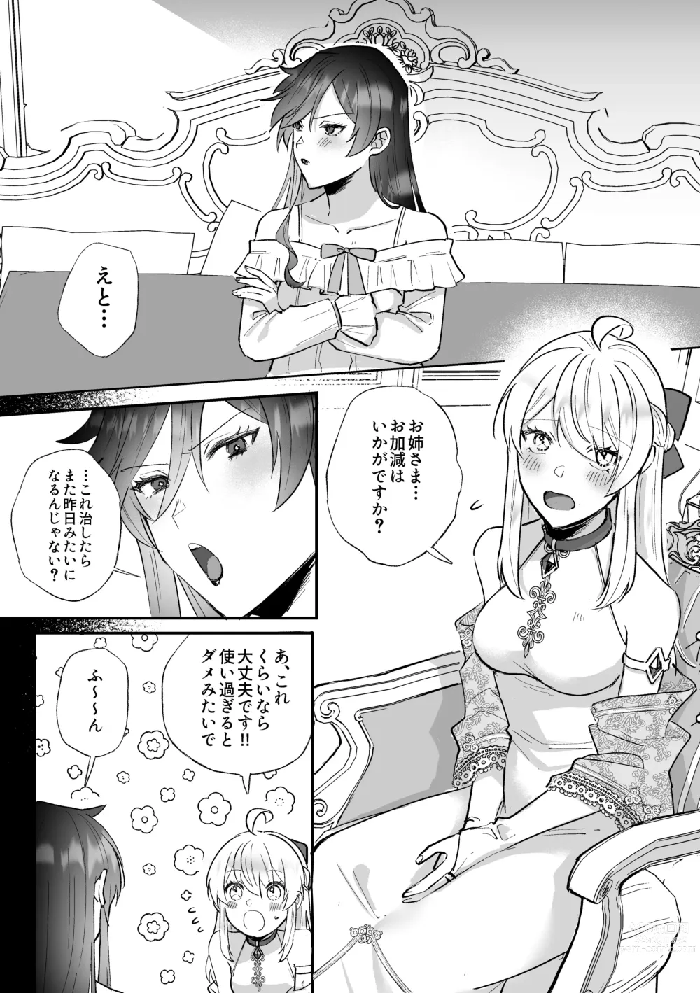 Page 42 of doujinshi Danzai Route o Kaihi Shiyou to Shita Akuyaku Reijou wa Futanari Seijo no Imouto ni Dekiai Saremashita