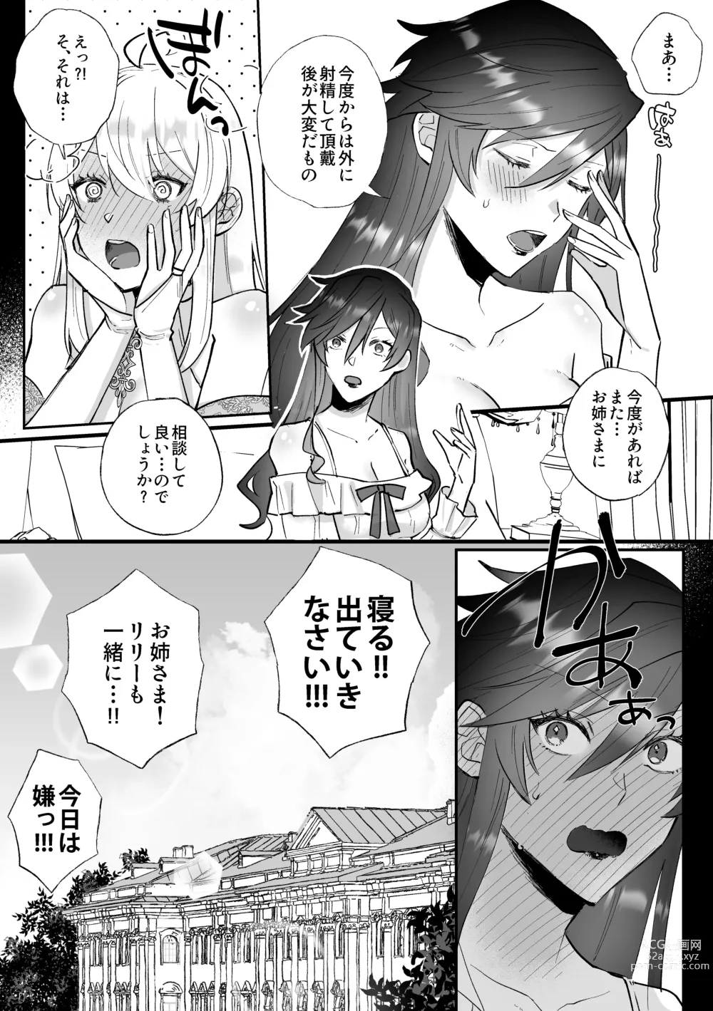 Page 43 of doujinshi Danzai Route o Kaihi Shiyou to Shita Akuyaku Reijou wa Futanari Seijo no Imouto ni Dekiai Saremashita