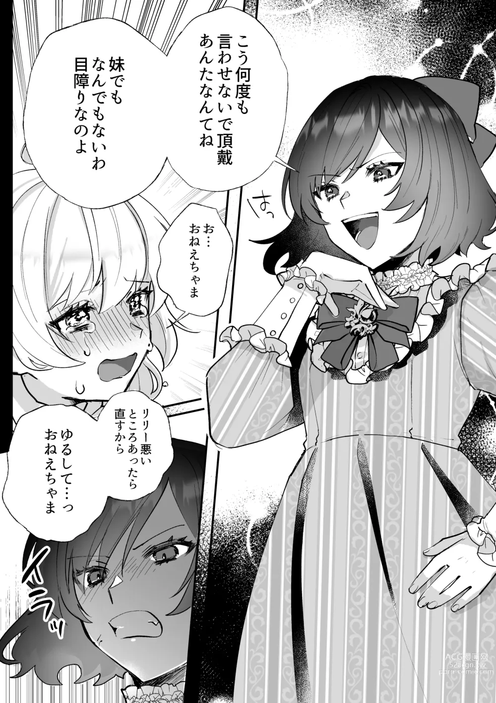 Page 6 of doujinshi Danzai Route o Kaihi Shiyou to Shita Akuyaku Reijou wa Futanari Seijo no Imouto ni Dekiai Saremashita