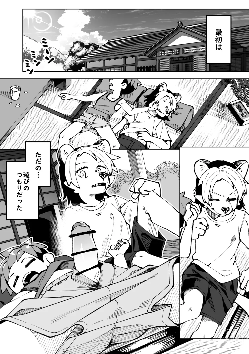 Page 1 of doujinshi Natsu ga owaru...