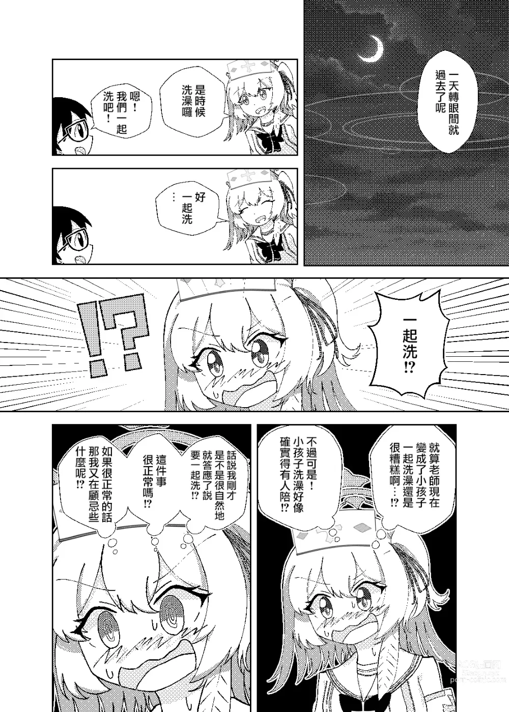 Page 11 of doujinshi 芹奈同學用愛悉心照料變成正太的老師