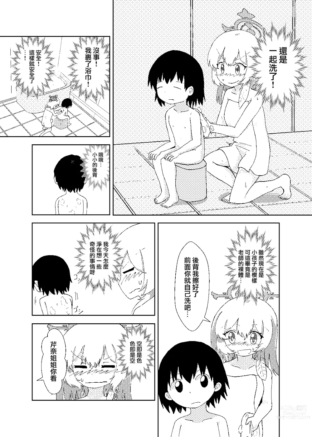 Page 12 of doujinshi 芹奈同學用愛悉心照料變成正太的老師