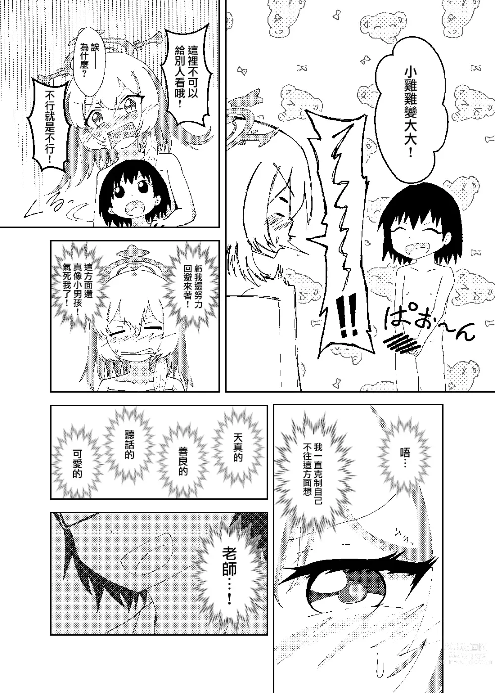 Page 13 of doujinshi 芹奈同學用愛悉心照料變成正太的老師