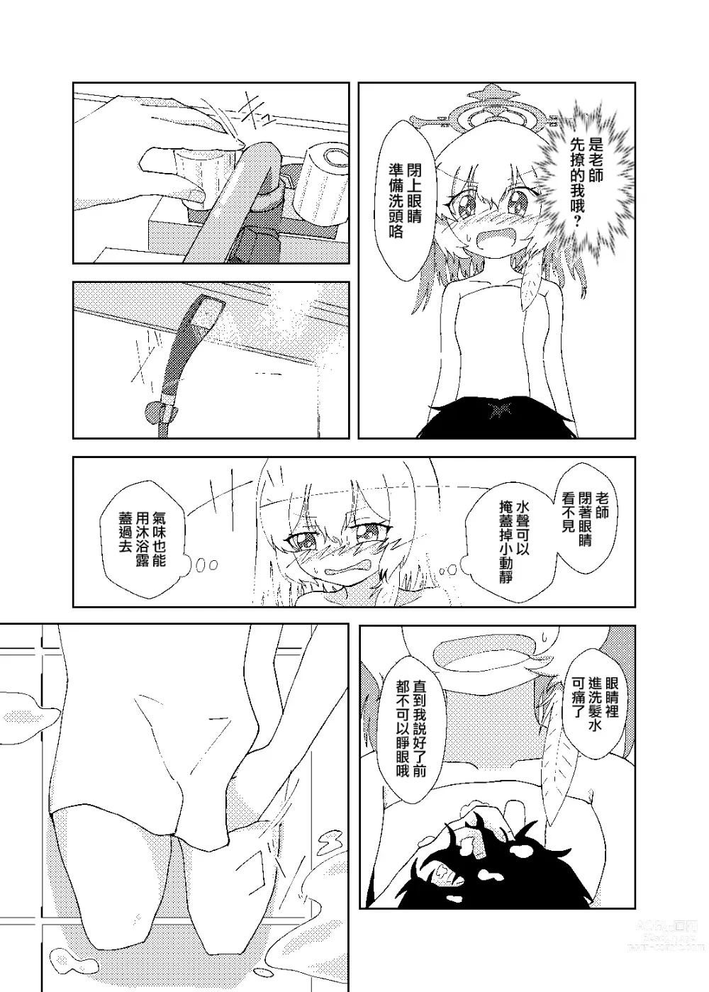 Page 14 of doujinshi 芹奈同學用愛悉心照料變成正太的老師