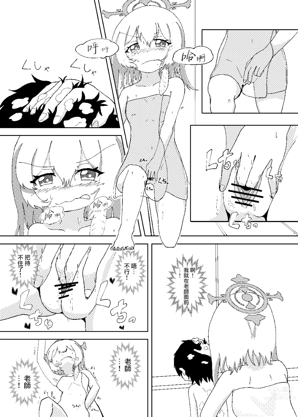 Page 15 of doujinshi 芹奈同學用愛悉心照料變成正太的老師