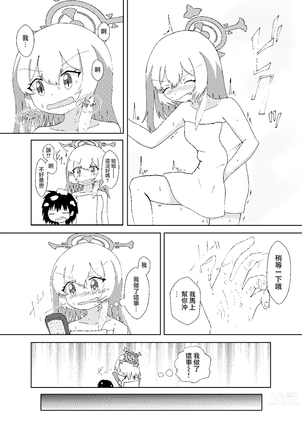 Page 16 of doujinshi 芹奈同學用愛悉心照料變成正太的老師