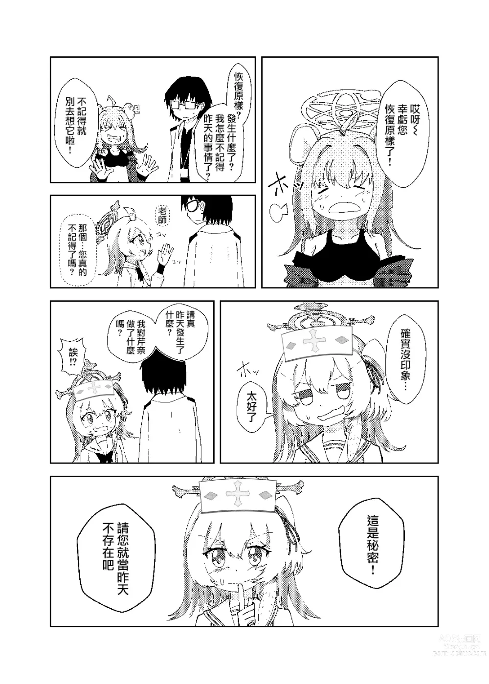 Page 17 of doujinshi 芹奈同學用愛悉心照料變成正太的老師