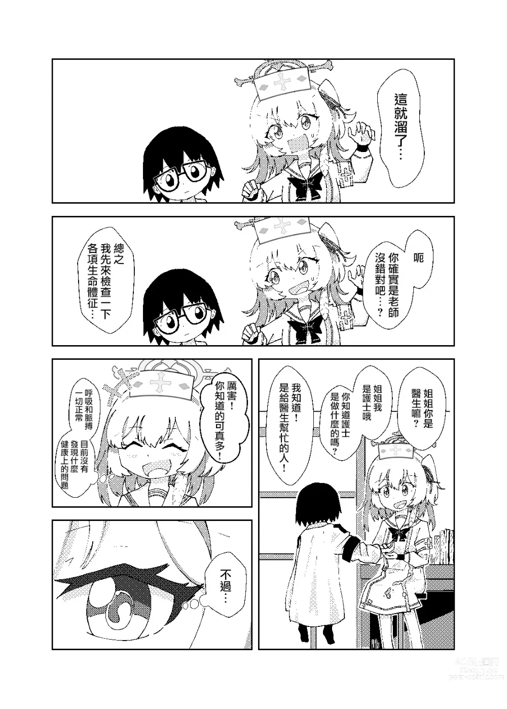 Page 4 of doujinshi 芹奈同學用愛悉心照料變成正太的老師