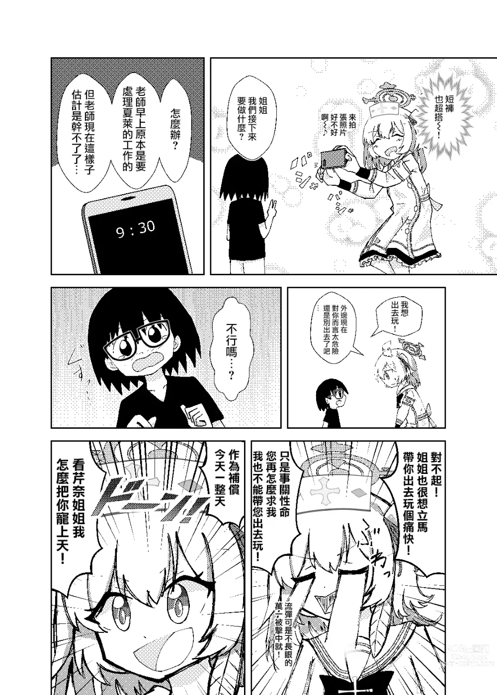 Page 6 of doujinshi 芹奈同學用愛悉心照料變成正太的老師