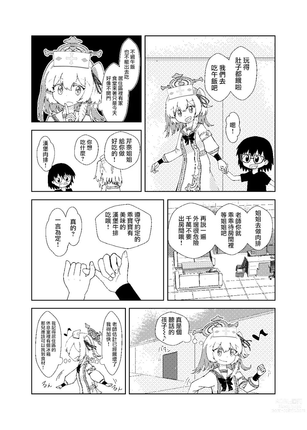 Page 8 of doujinshi 芹奈同學用愛悉心照料變成正太的老師