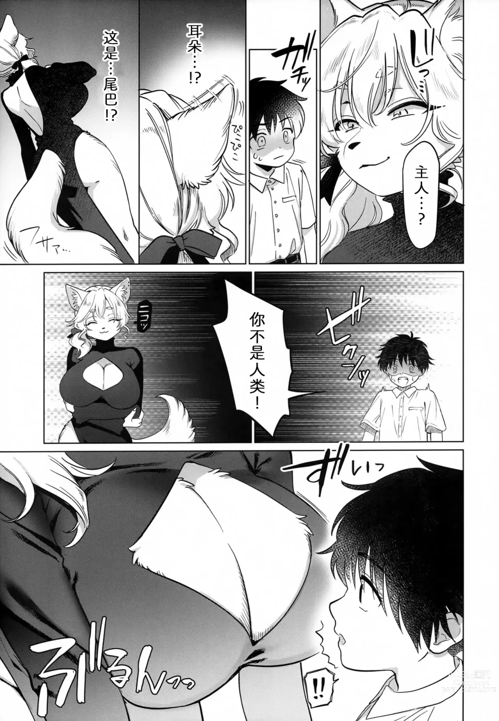 Page 4 of doujinshi 永无休止