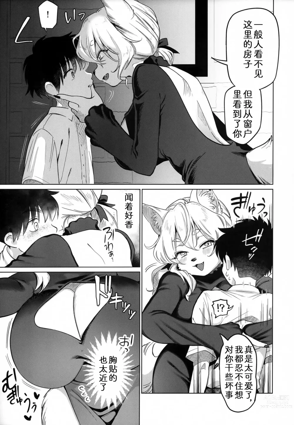 Page 6 of doujinshi 永无休止