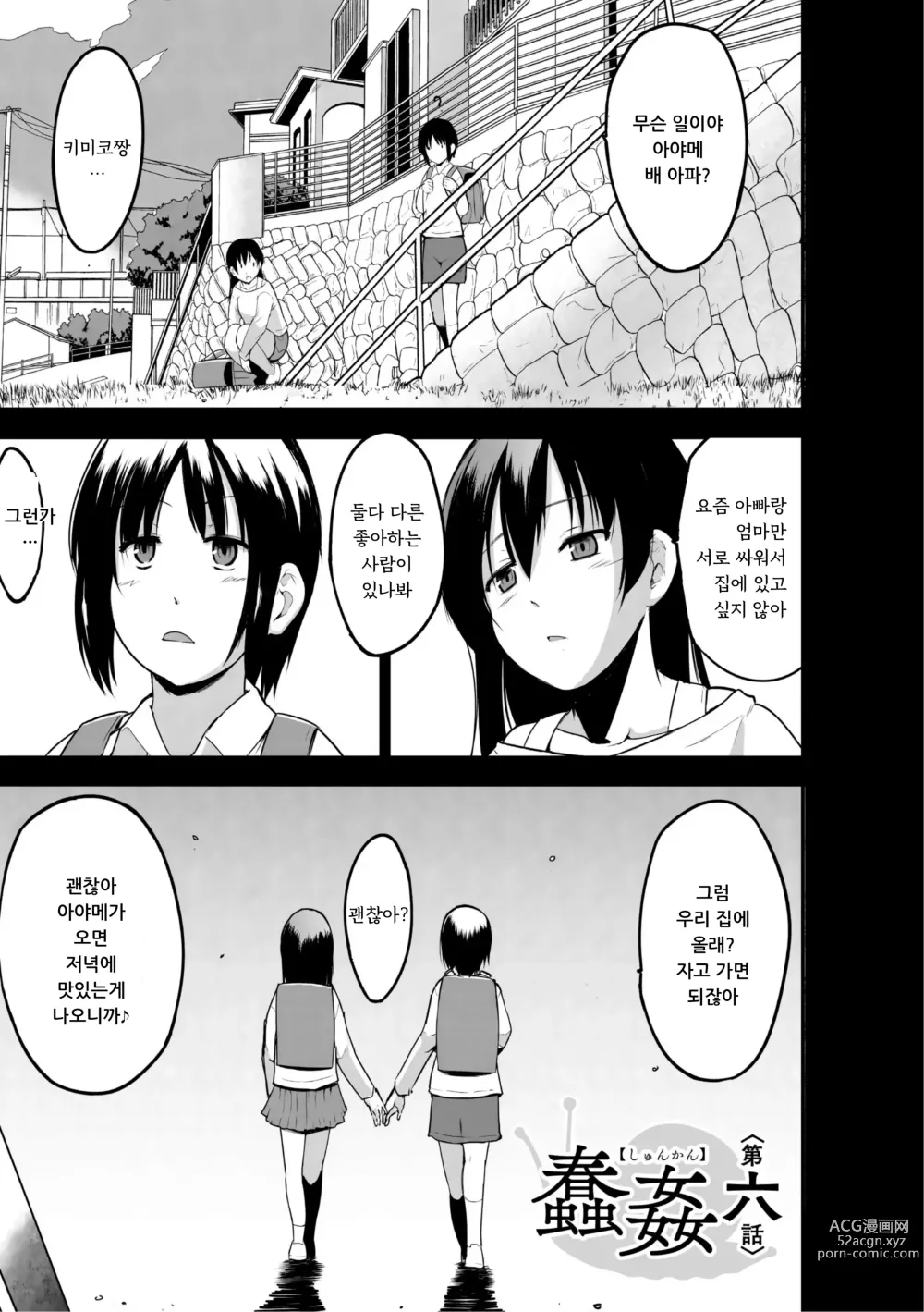 Page 105 of manga 준간 괴기요괴소녀능욕