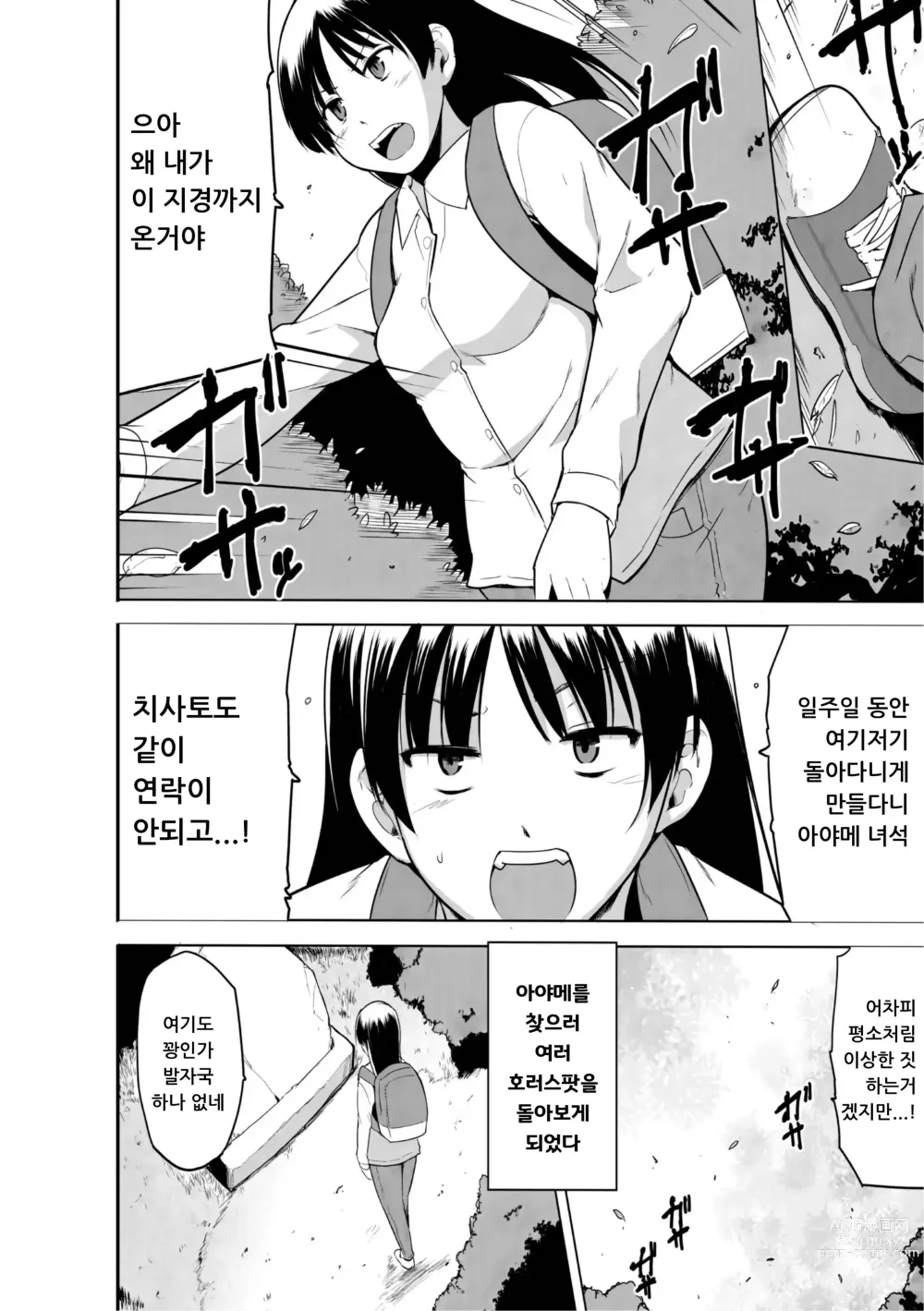 Page 106 of manga 준간 괴기요괴소녀능욕