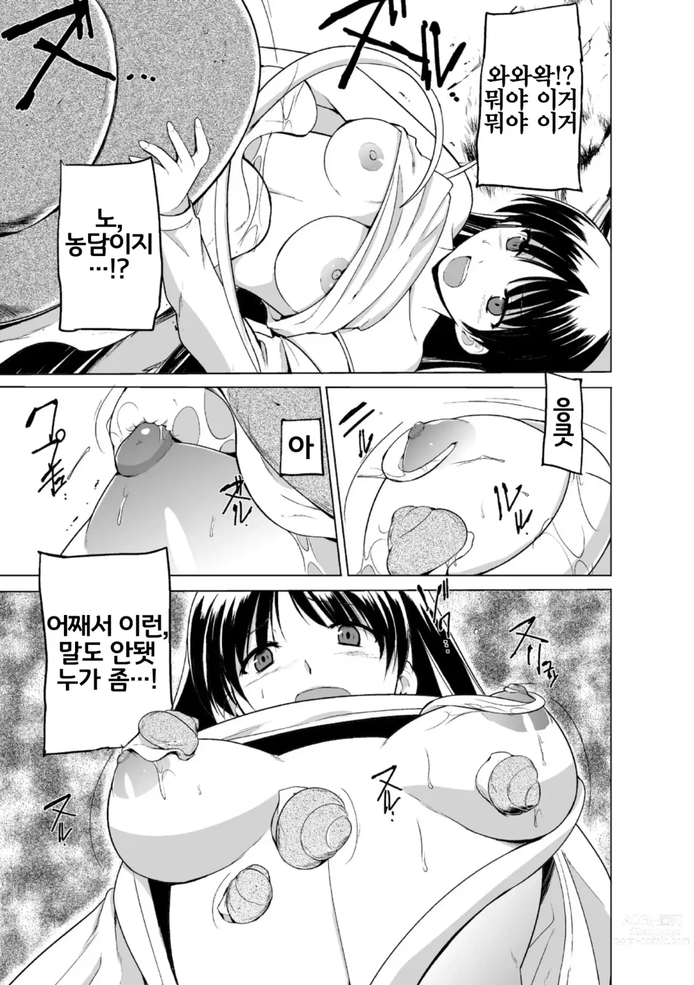 Page 15 of manga 준간 괴기요괴소녀능욕