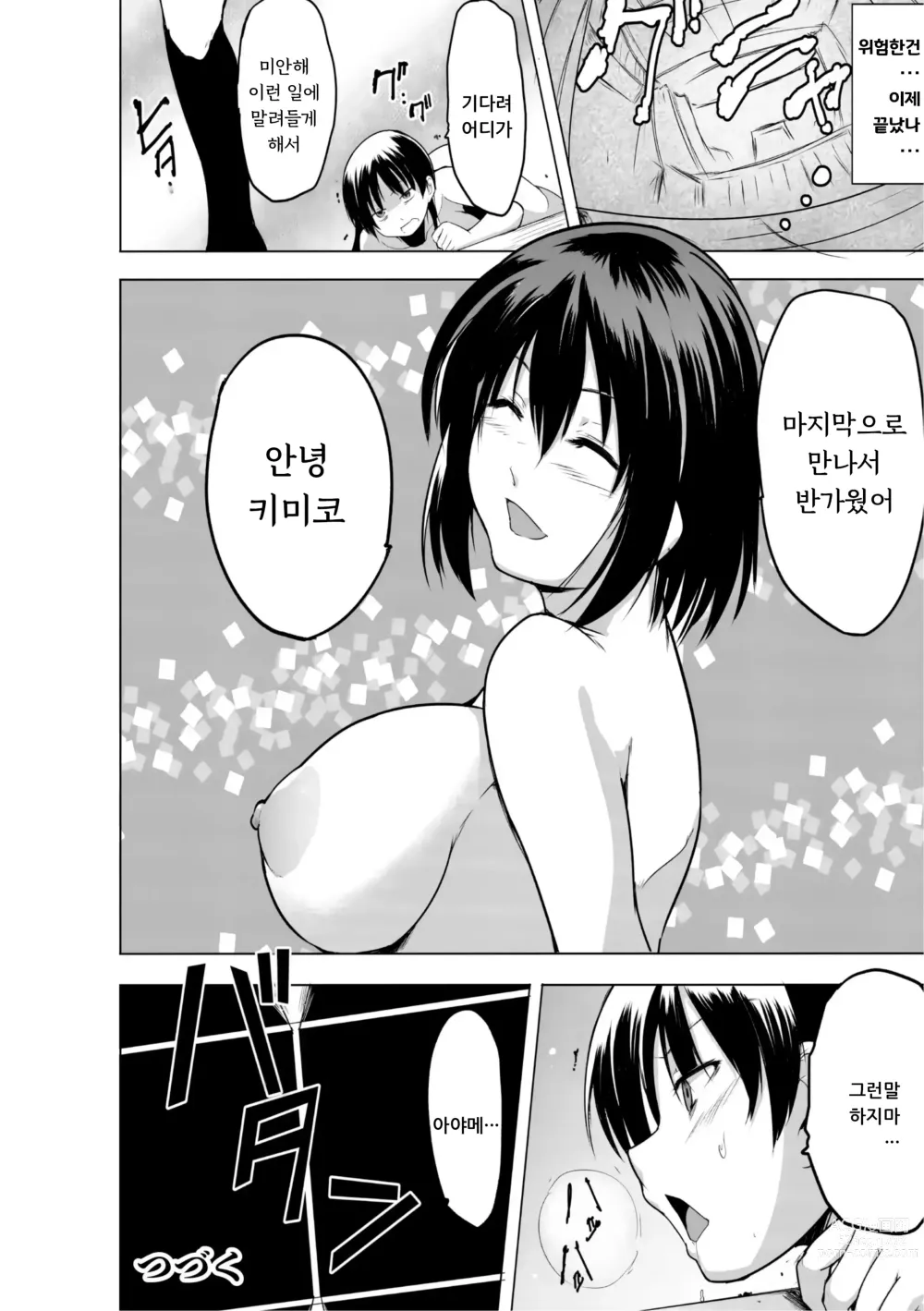 Page 144 of manga 준간 괴기요괴소녀능욕