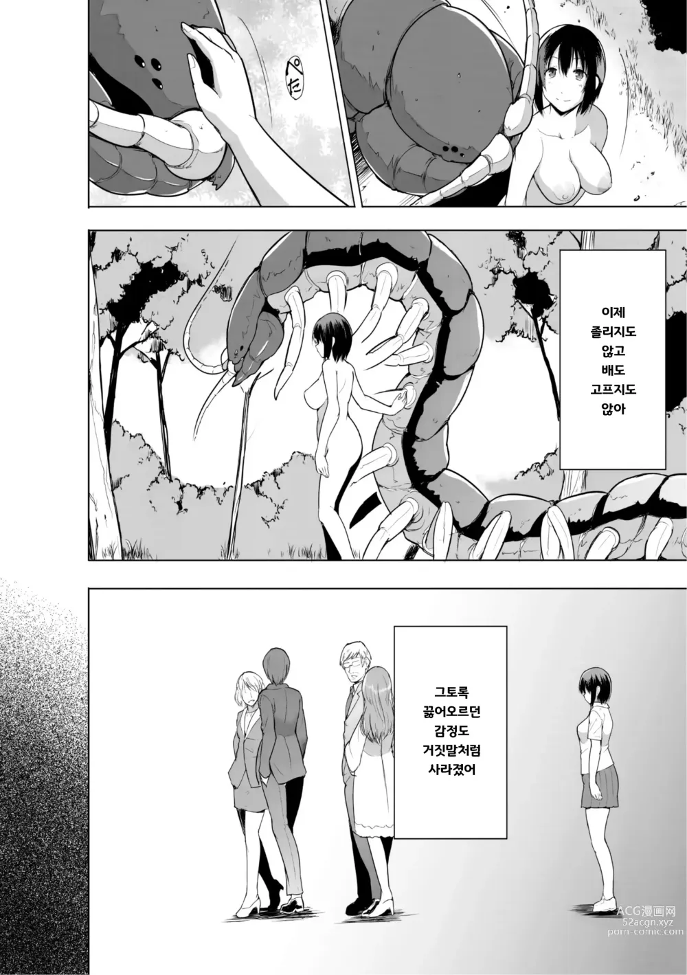 Page 146 of manga 준간 괴기요괴소녀능욕