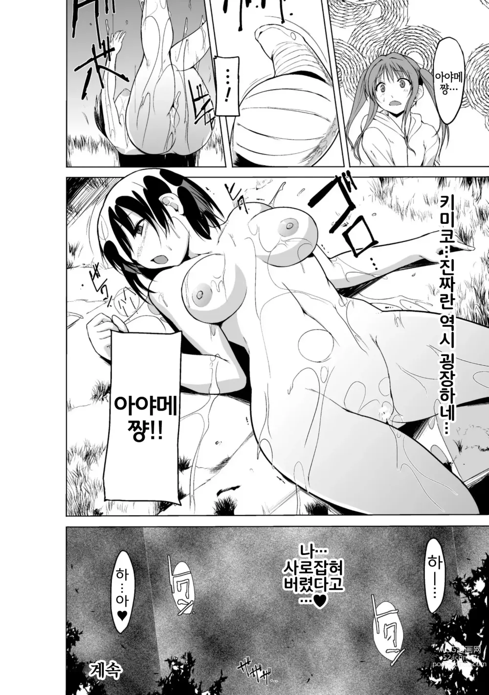 Page 44 of manga 준간 괴기요괴소녀능욕