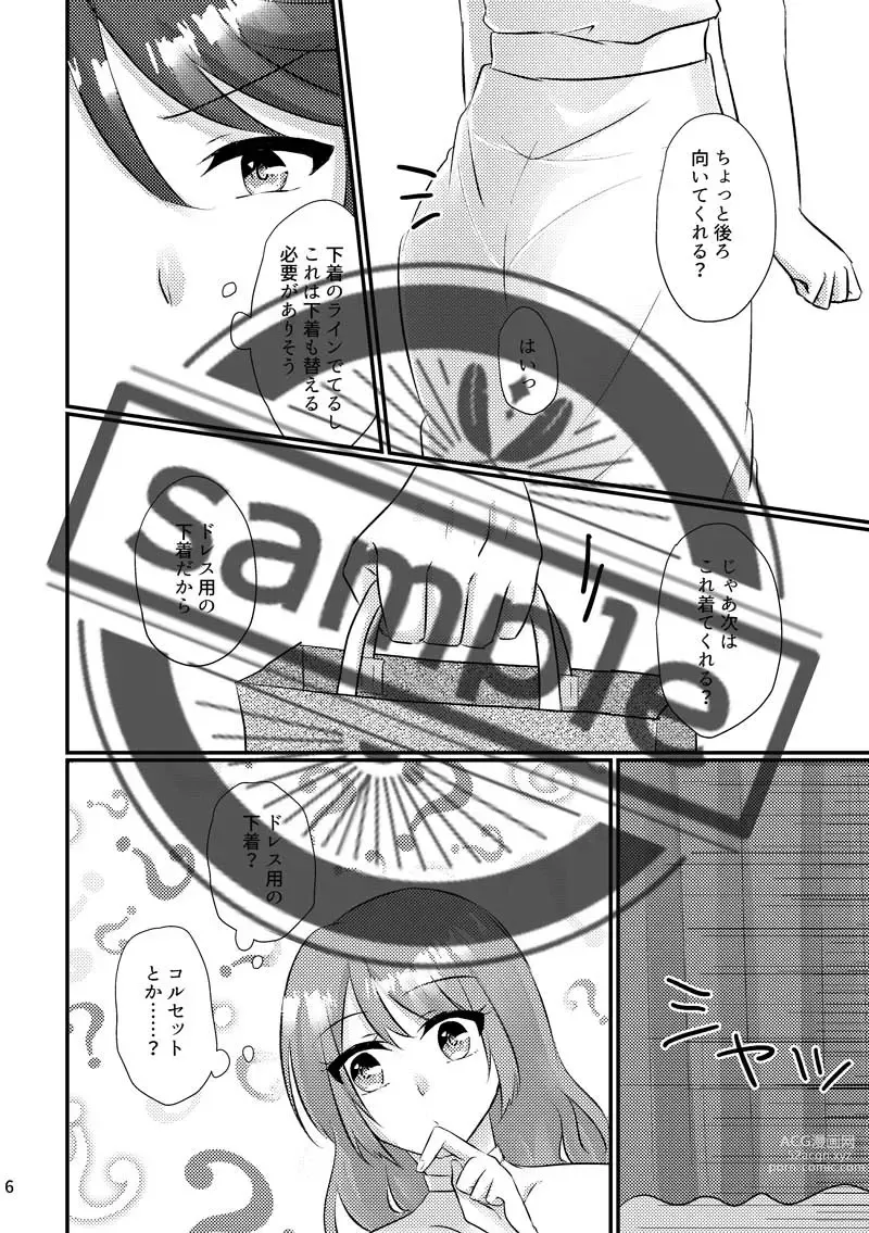 Page 5 of doujinshi shinkan sanpuru