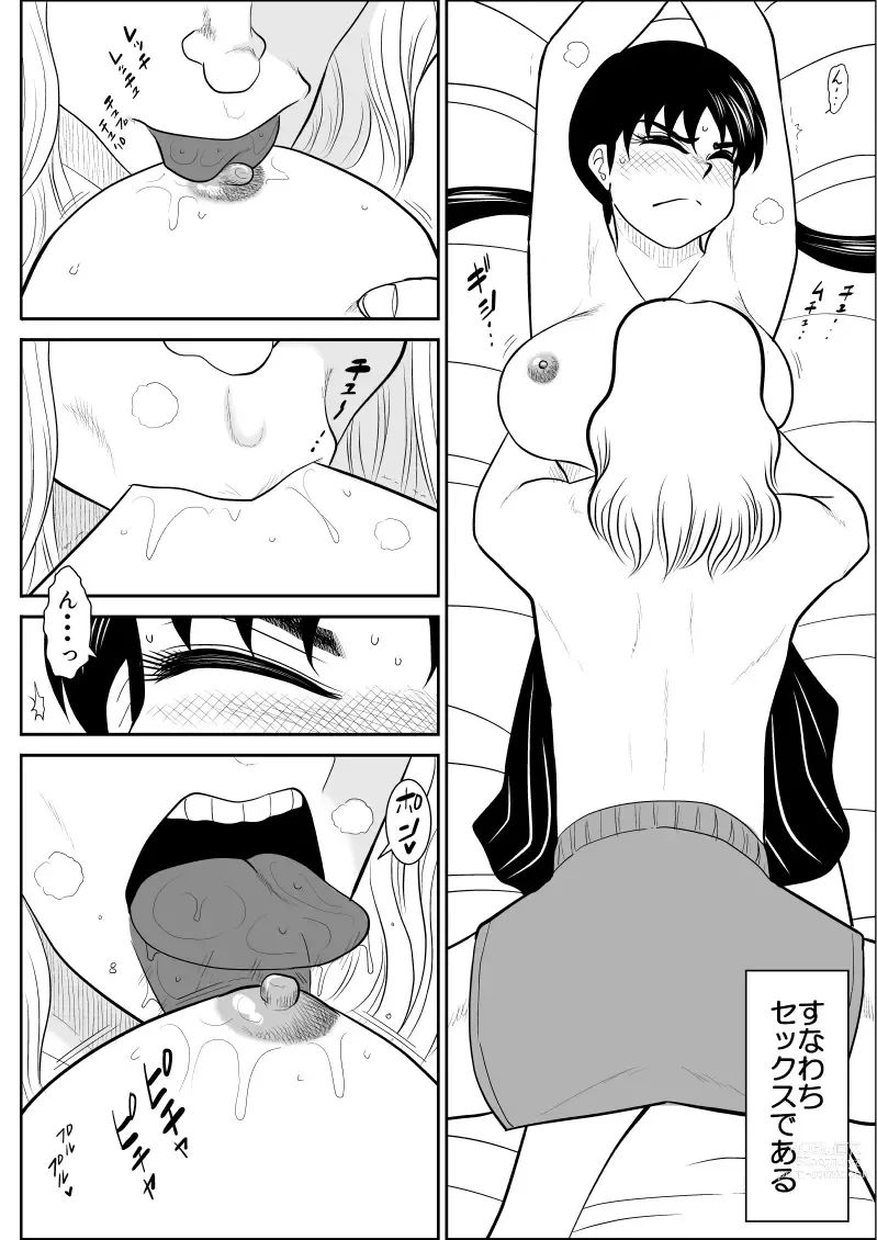 Page 14 of doujinshi Eros Hero High Power-chan 2