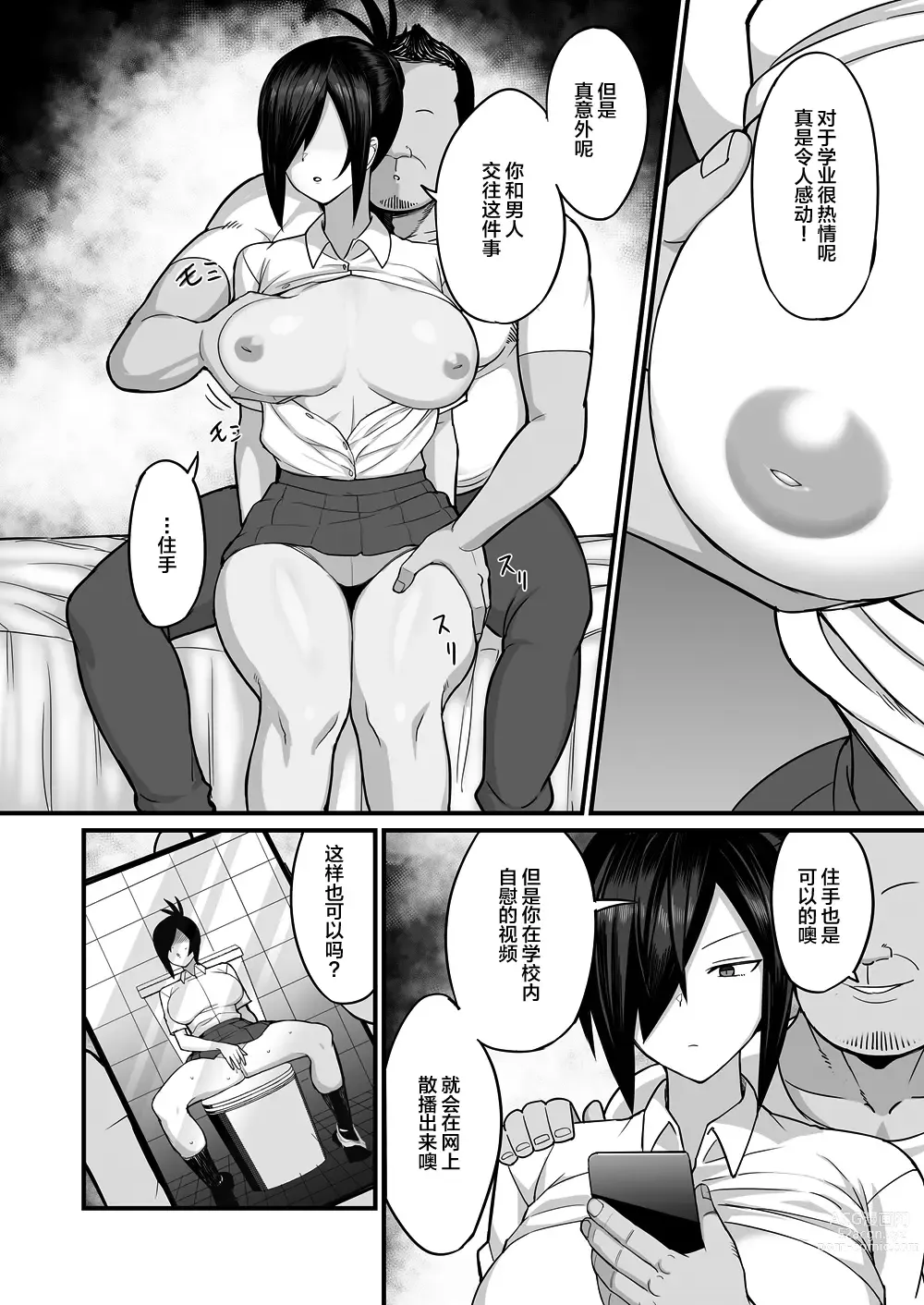 Page 11 of doujinshi NTR Fuuki Iin Mio