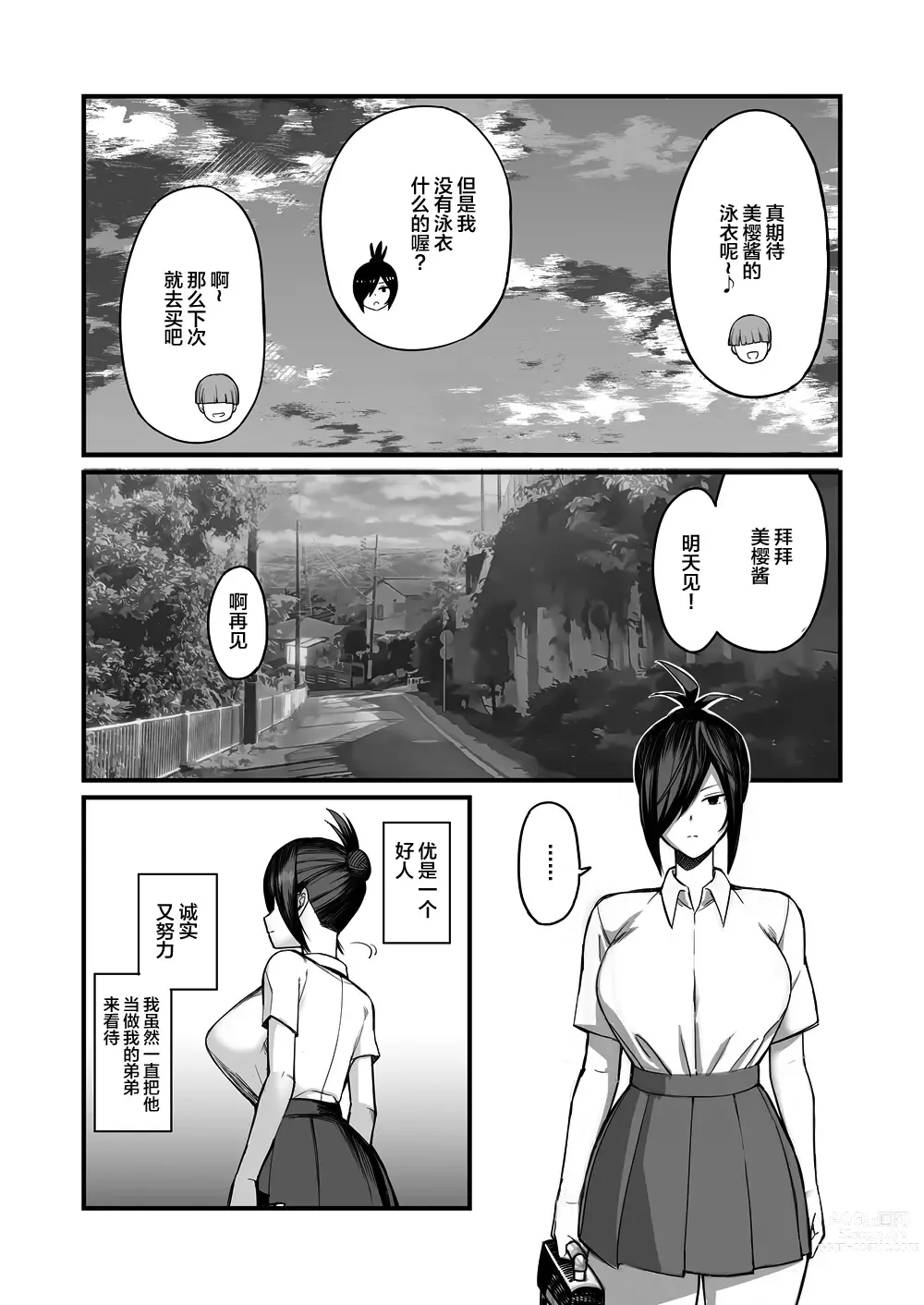 Page 21 of doujinshi NTR Fuuki Iin Mio