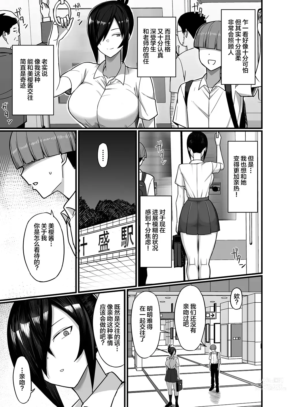 Page 8 of doujinshi NTR Fuuki Iin Mio