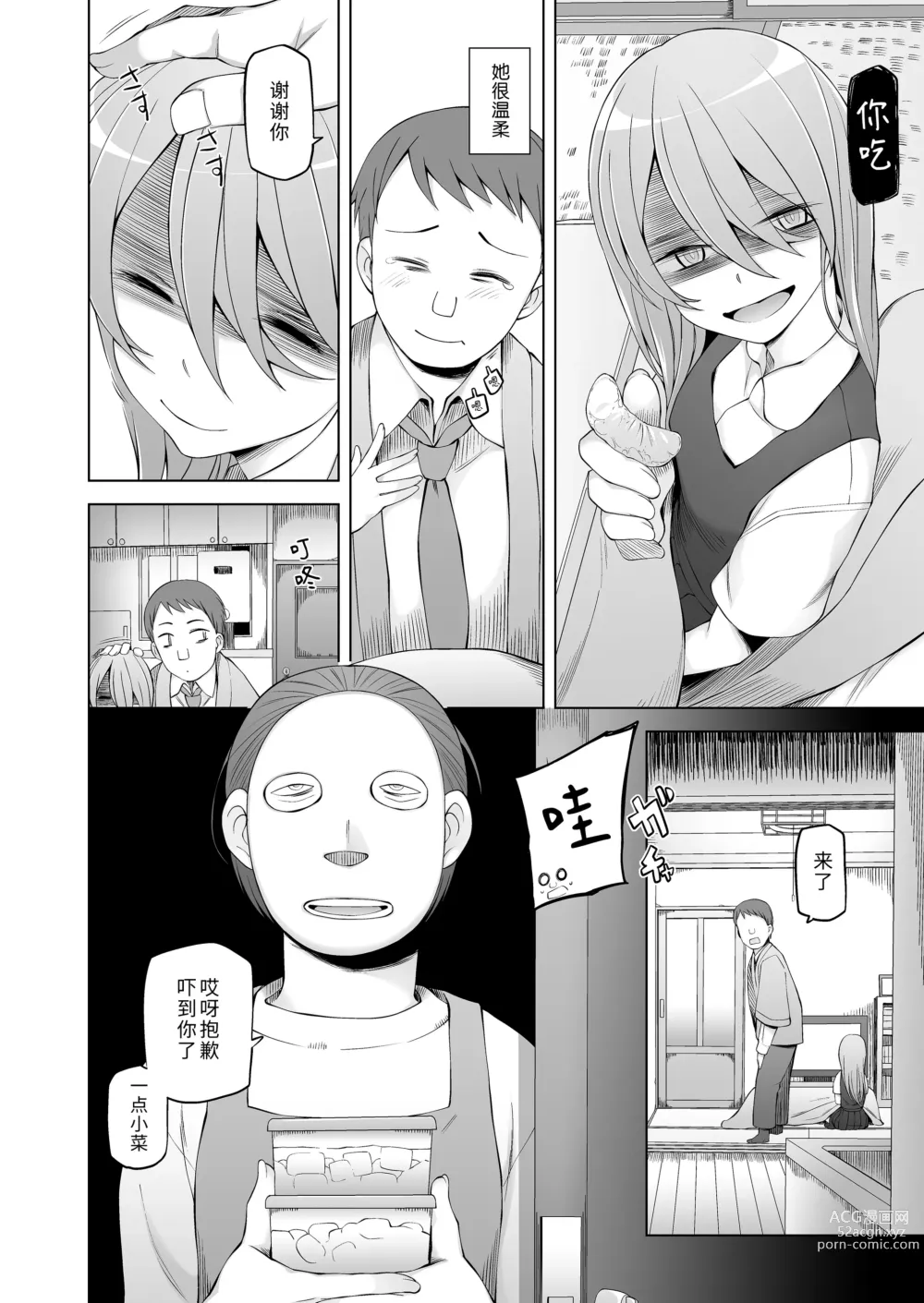 Page 11 of doujinshi 虽然新家闹鬼但就是这样才最棒啊