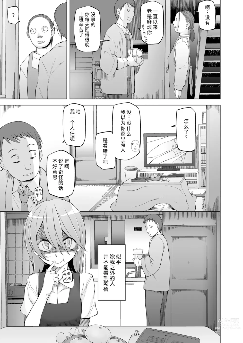 Page 12 of doujinshi 虽然新家闹鬼但就是这样才最棒啊