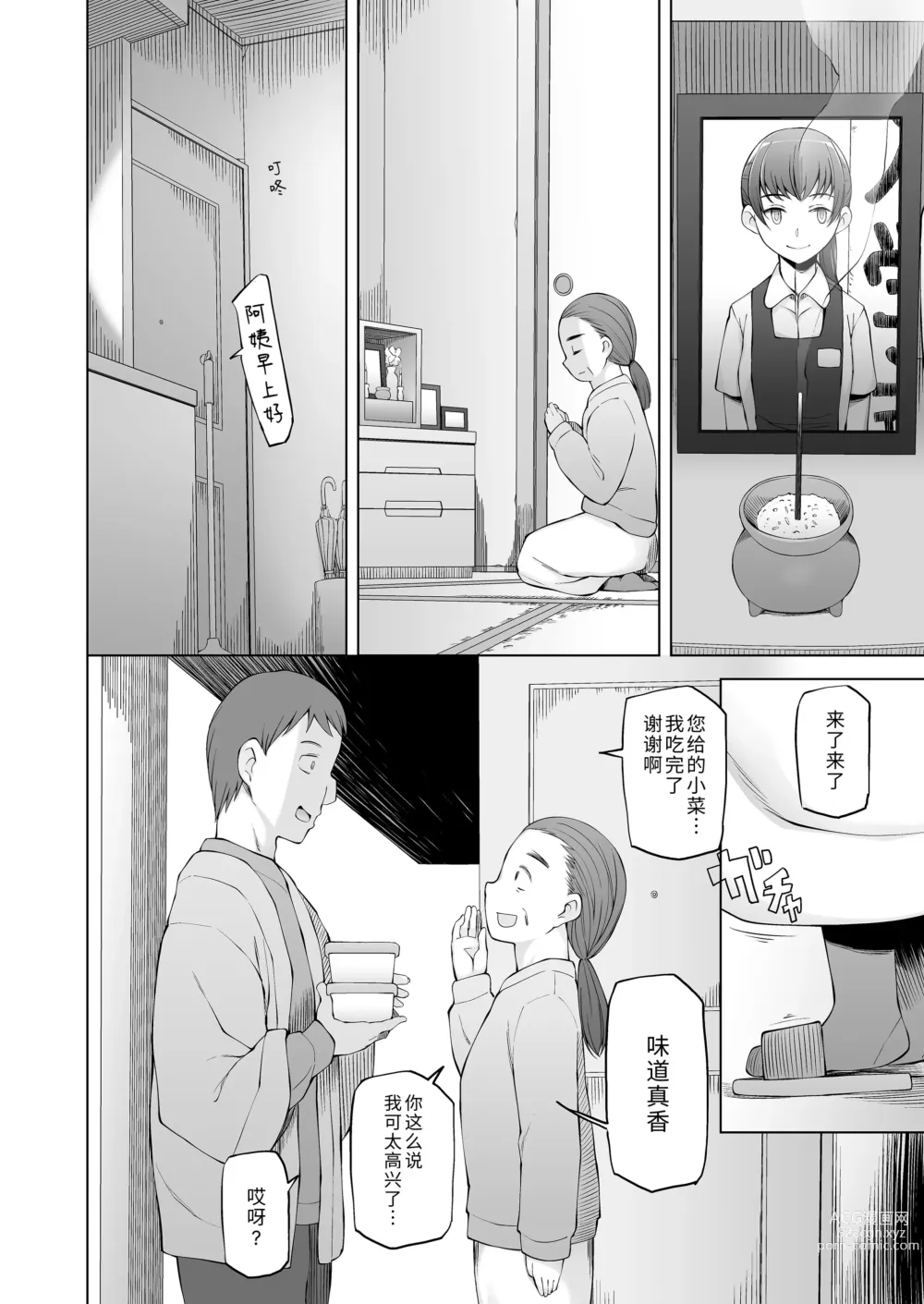 Page 57 of doujinshi 虽然新家闹鬼但就是这样才最棒啊