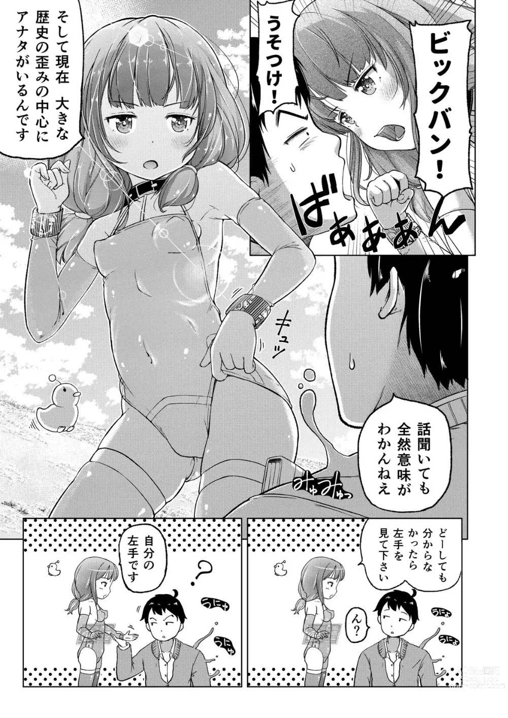 Page 12 of doujinshi Toki o Kakeru Lolicon