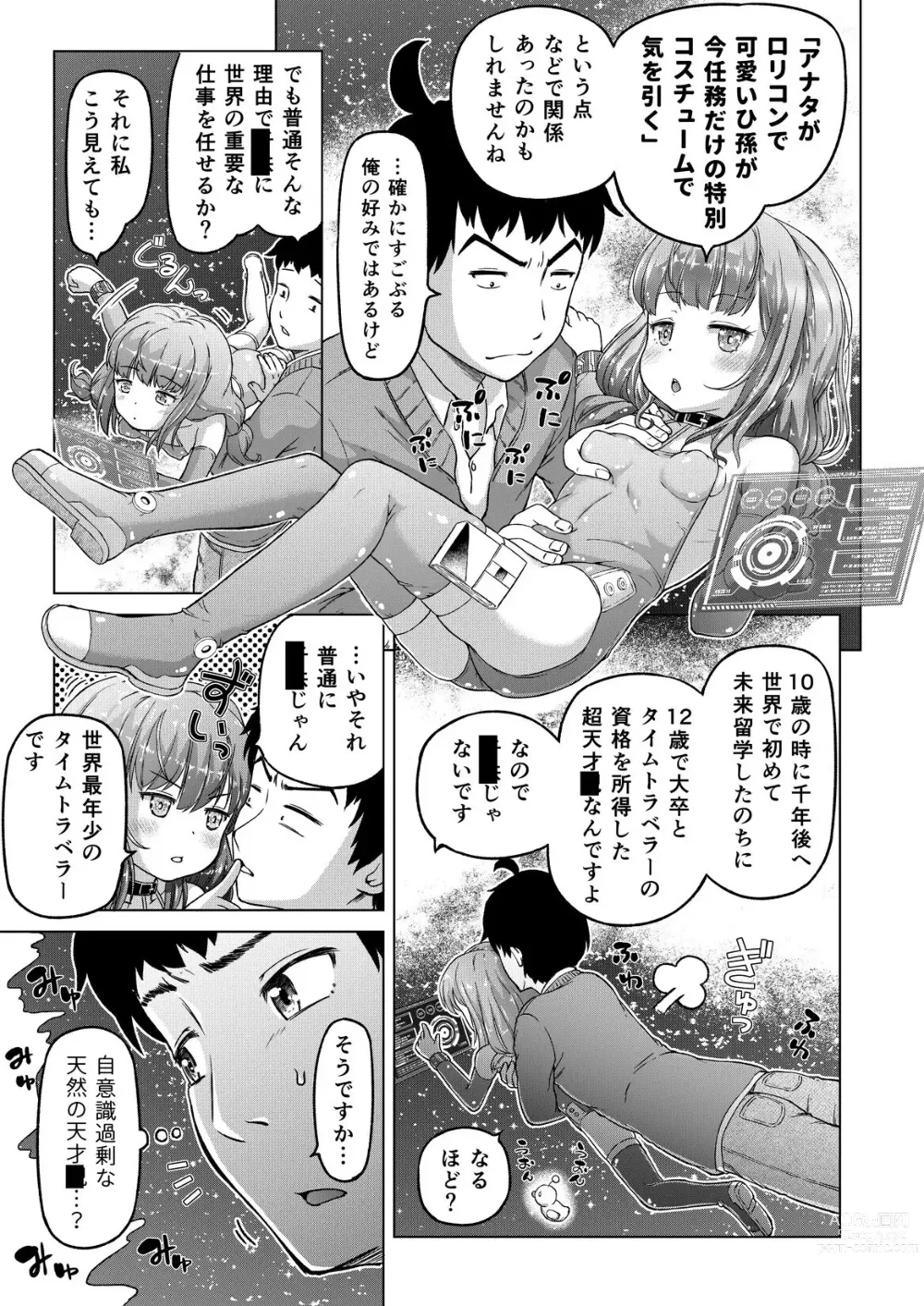 Page 16 of doujinshi Toki o Kakeru Lolicon