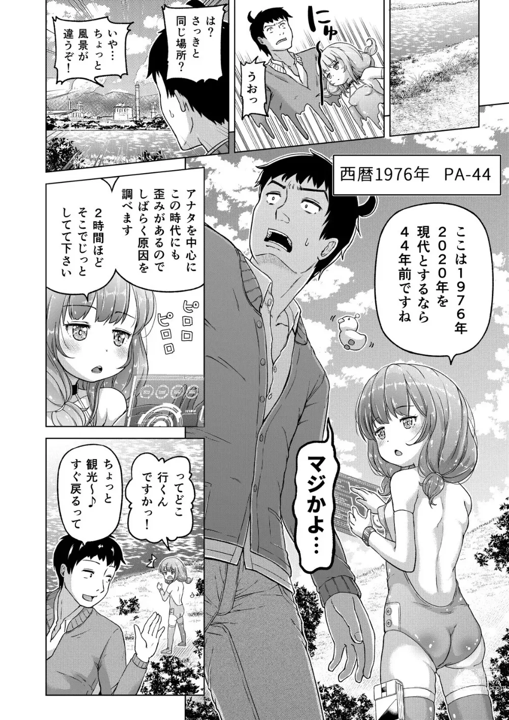 Page 17 of doujinshi Toki o Kakeru Lolicon