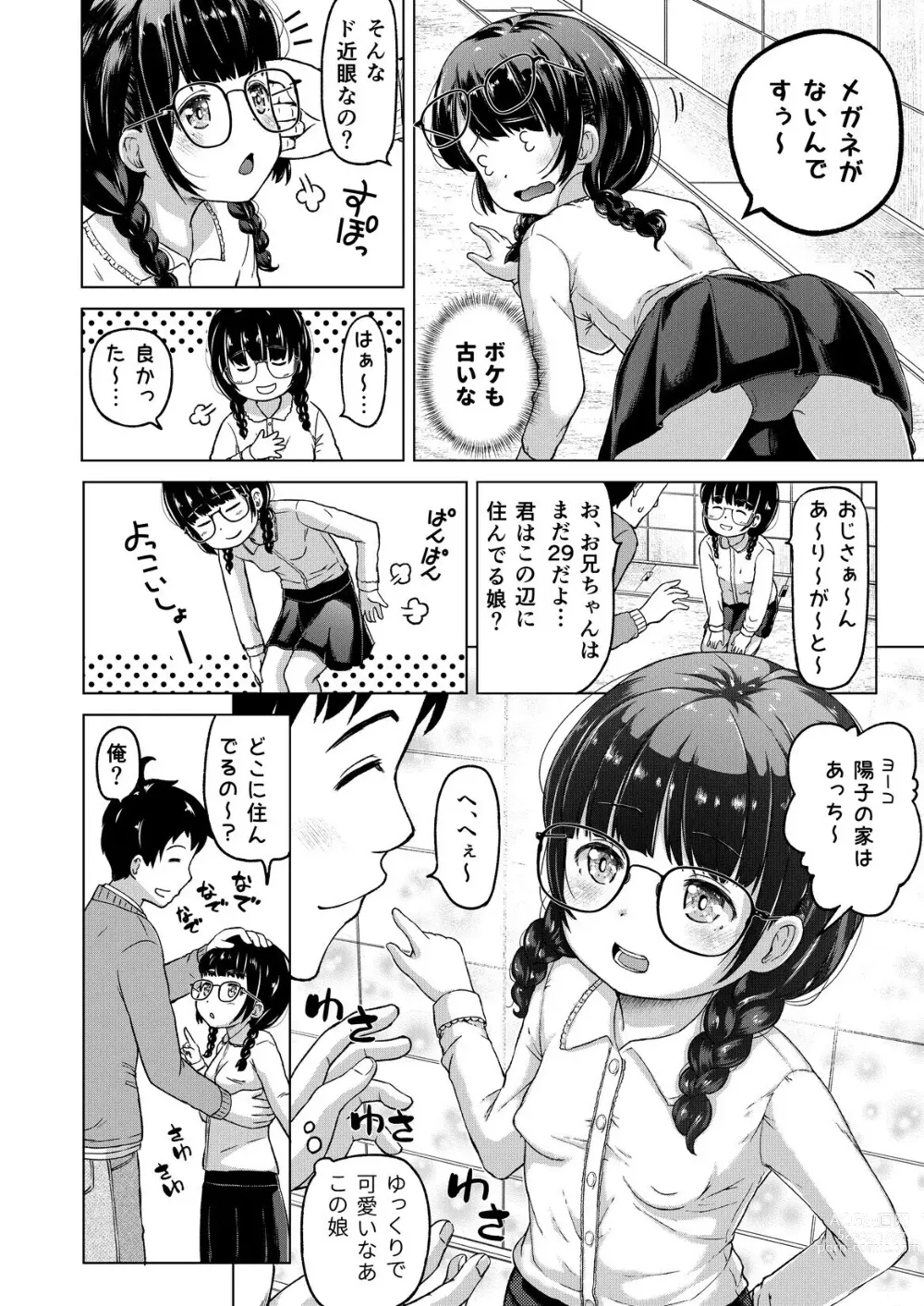 Page 19 of doujinshi Toki o Kakeru Lolicon