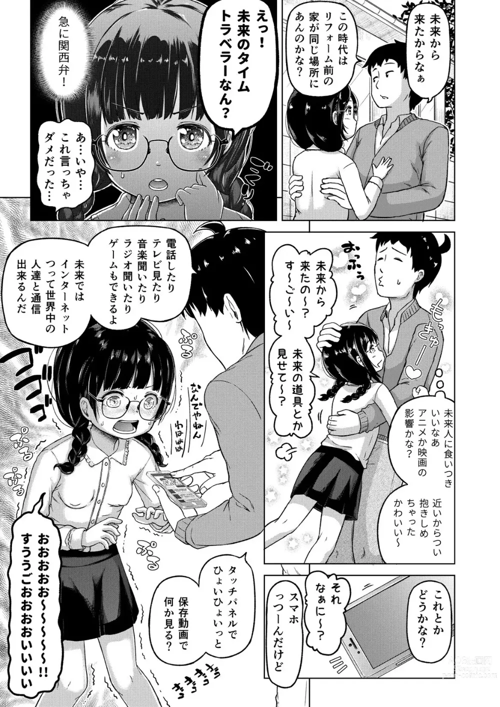 Page 20 of doujinshi Toki o Kakeru Lolicon