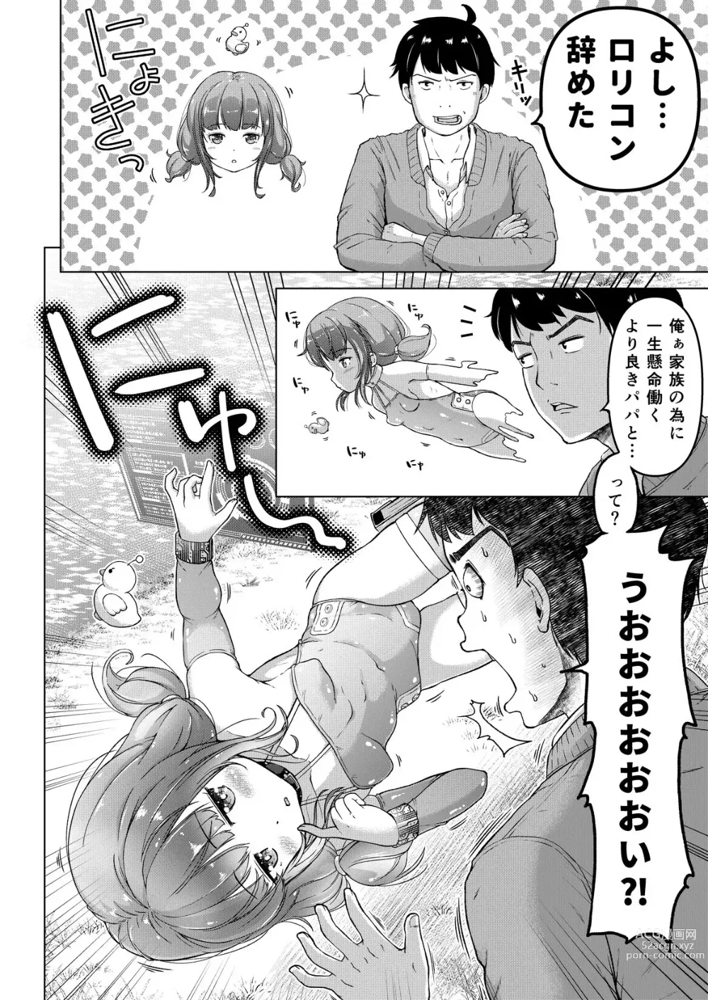 Page 5 of doujinshi Toki o Kakeru Lolicon