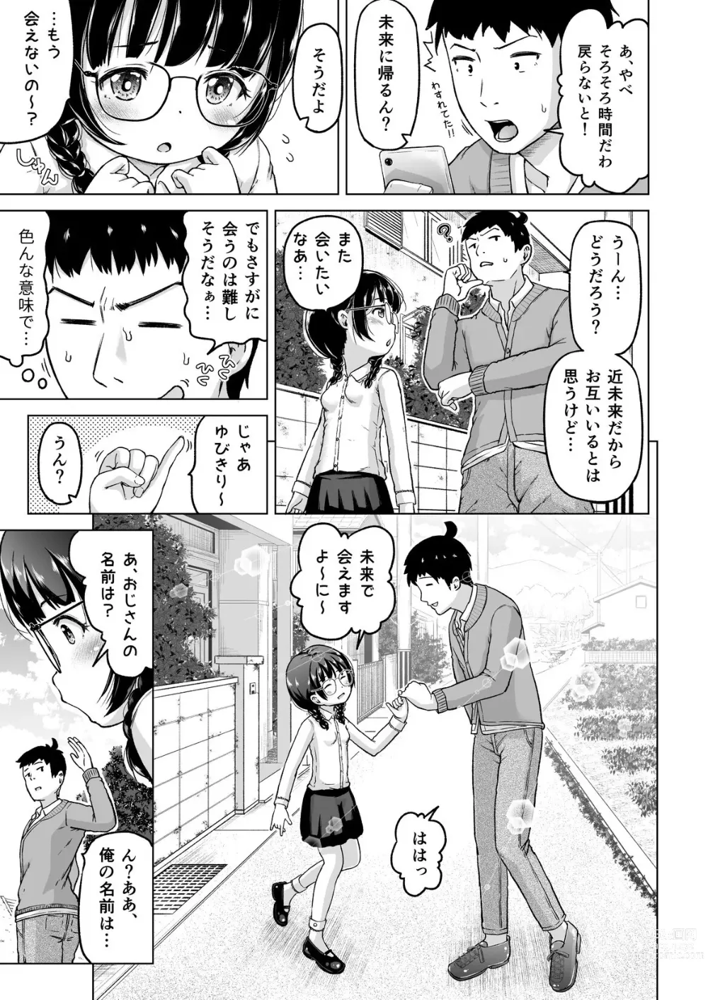 Page 42 of doujinshi Toki o Kakeru Lolicon