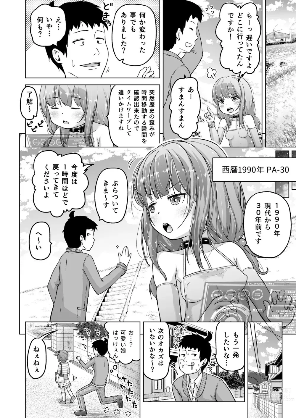 Page 43 of doujinshi Toki o Kakeru Lolicon