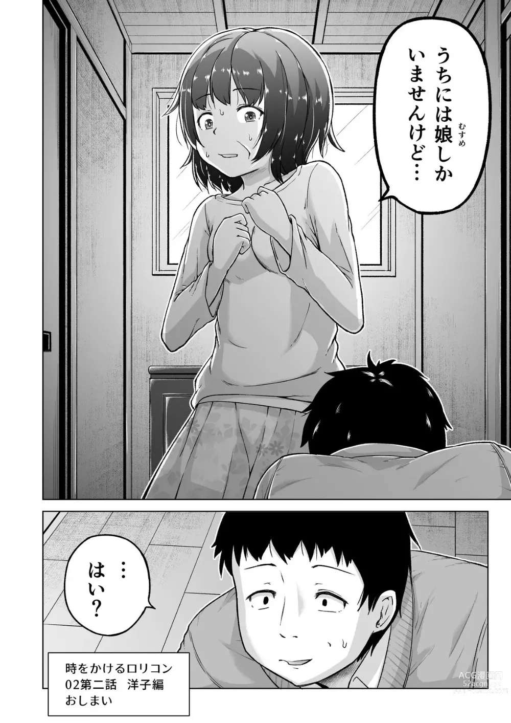 Page 47 of doujinshi Toki o Kakeru Lolicon